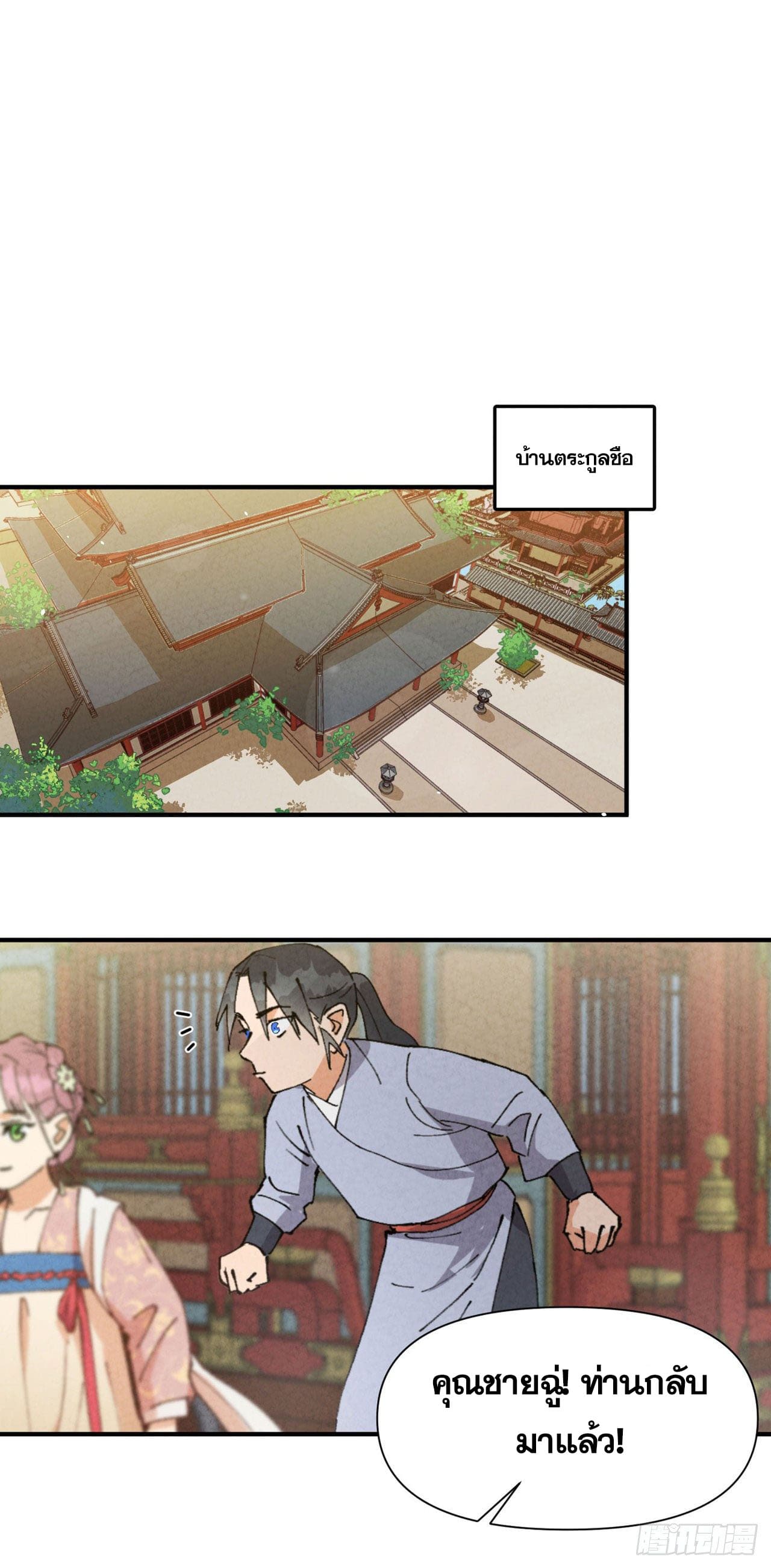 ระบบพัฒนาสุดแข็งแกร่ง ตอนที่ 45 หน้า 14