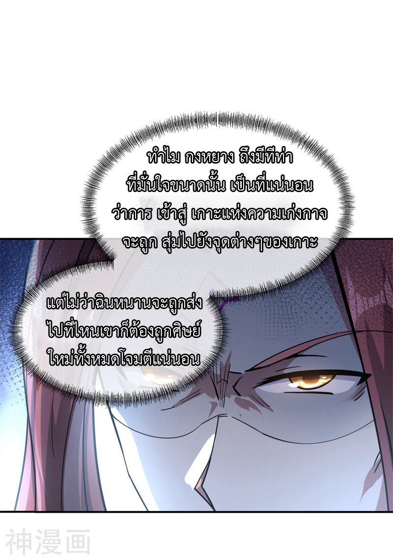 peerless battle spirit ตอนที่ 91 หน้า 12