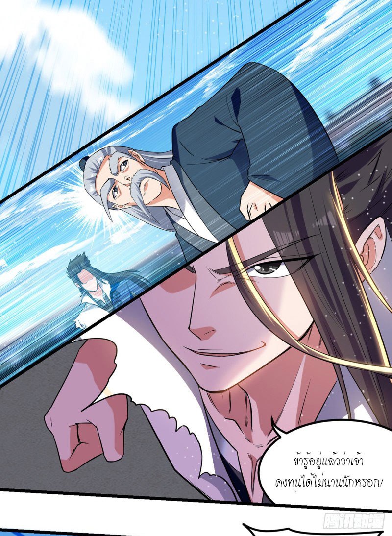 จิตวิญญาณที่ไม่มีใครเทียบเคียง ตอนที่ 32 หน้า 19