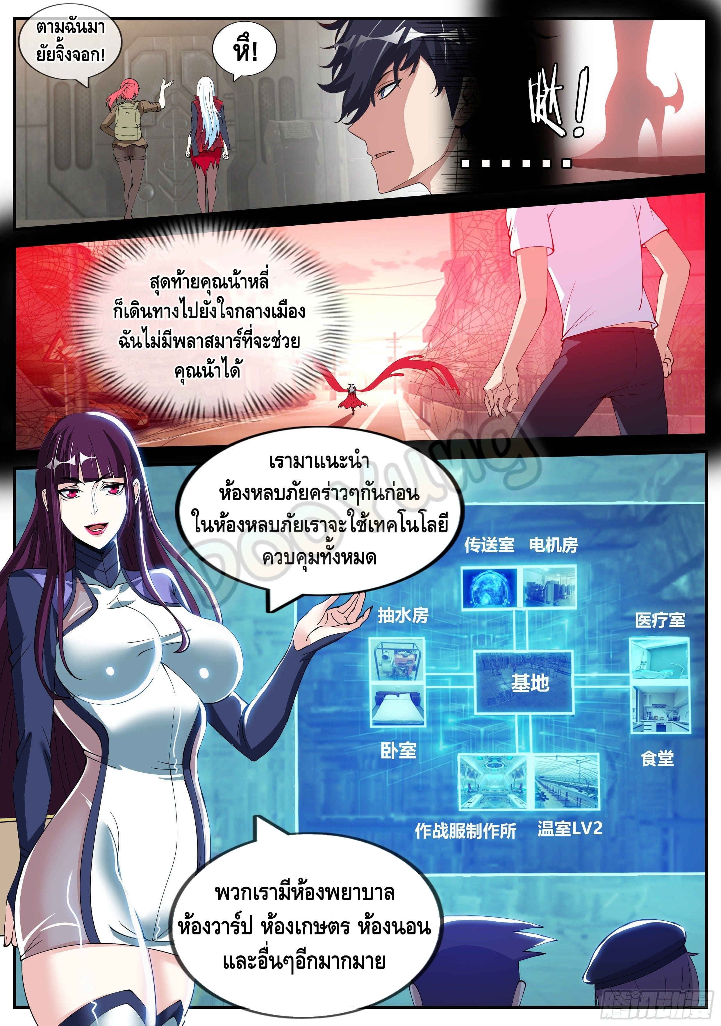 Apocalyptic dungeon ตอนที่ 32 หน้า 2