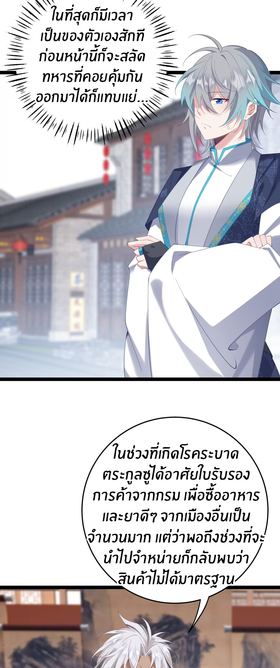 Crash into the body of the emperor's daughter ตอนที่ 10 หน้า 24