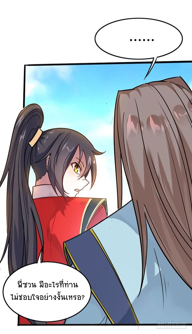 การกลับมาของจักพรรดิ์ ตอนที่ 20 หน้า 23