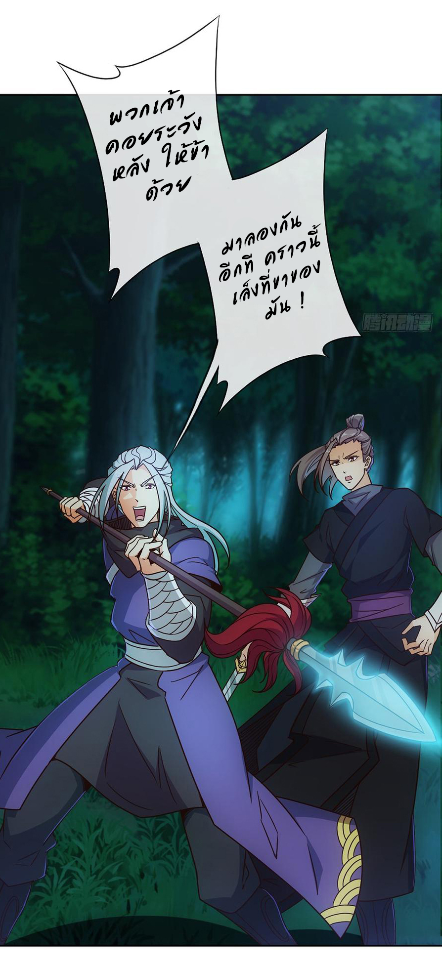 เทพเจ้าหงส์สวรรค์ ตอนที่ 11 หน้า 26