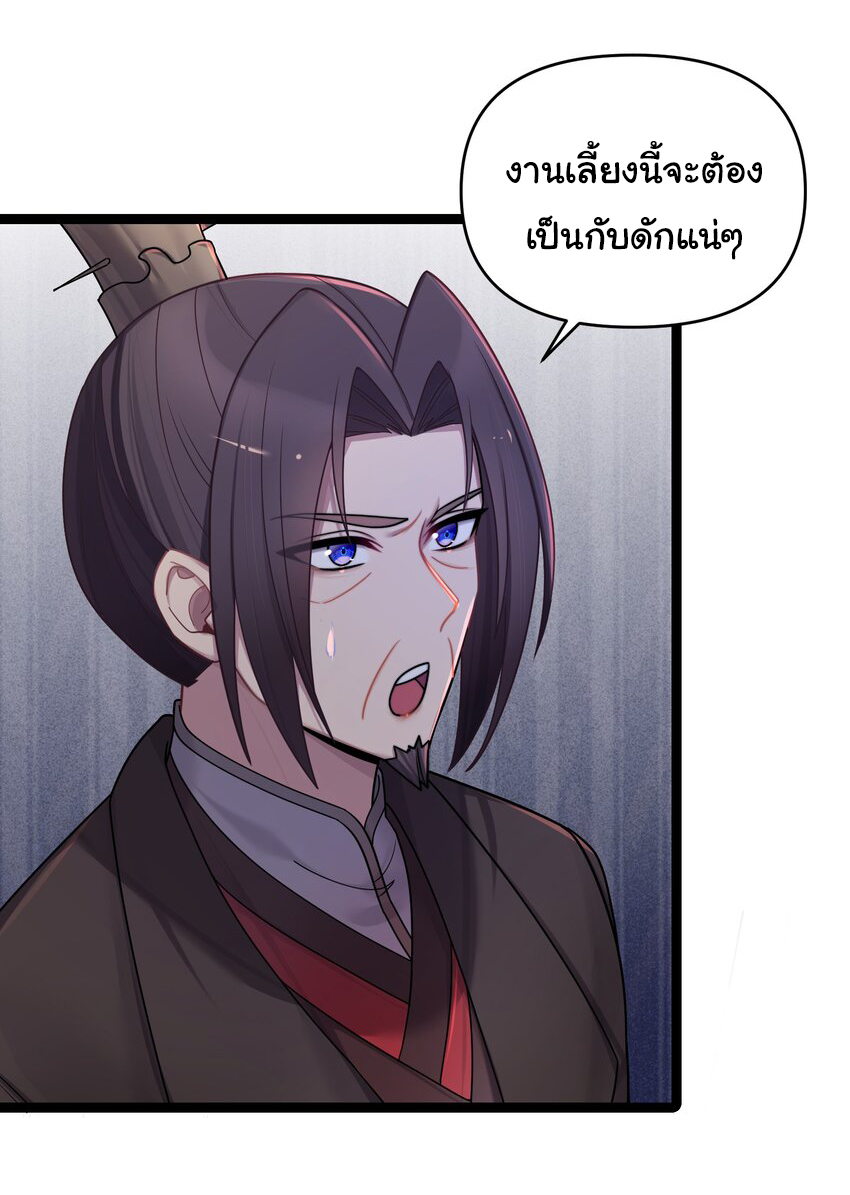 The lady is actually the future tyrant and empress จบ 50 ตอน ตอนที่ 25 หน้า 32