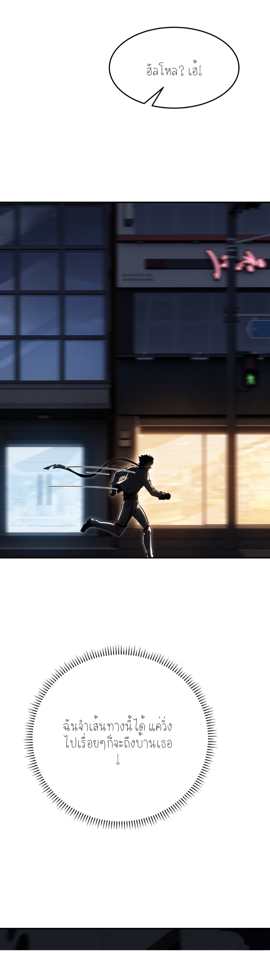 แสงแห่งความหวัง: คุณลุงผู้ทำลาย~ ตอนที่ 2 หน้า 40