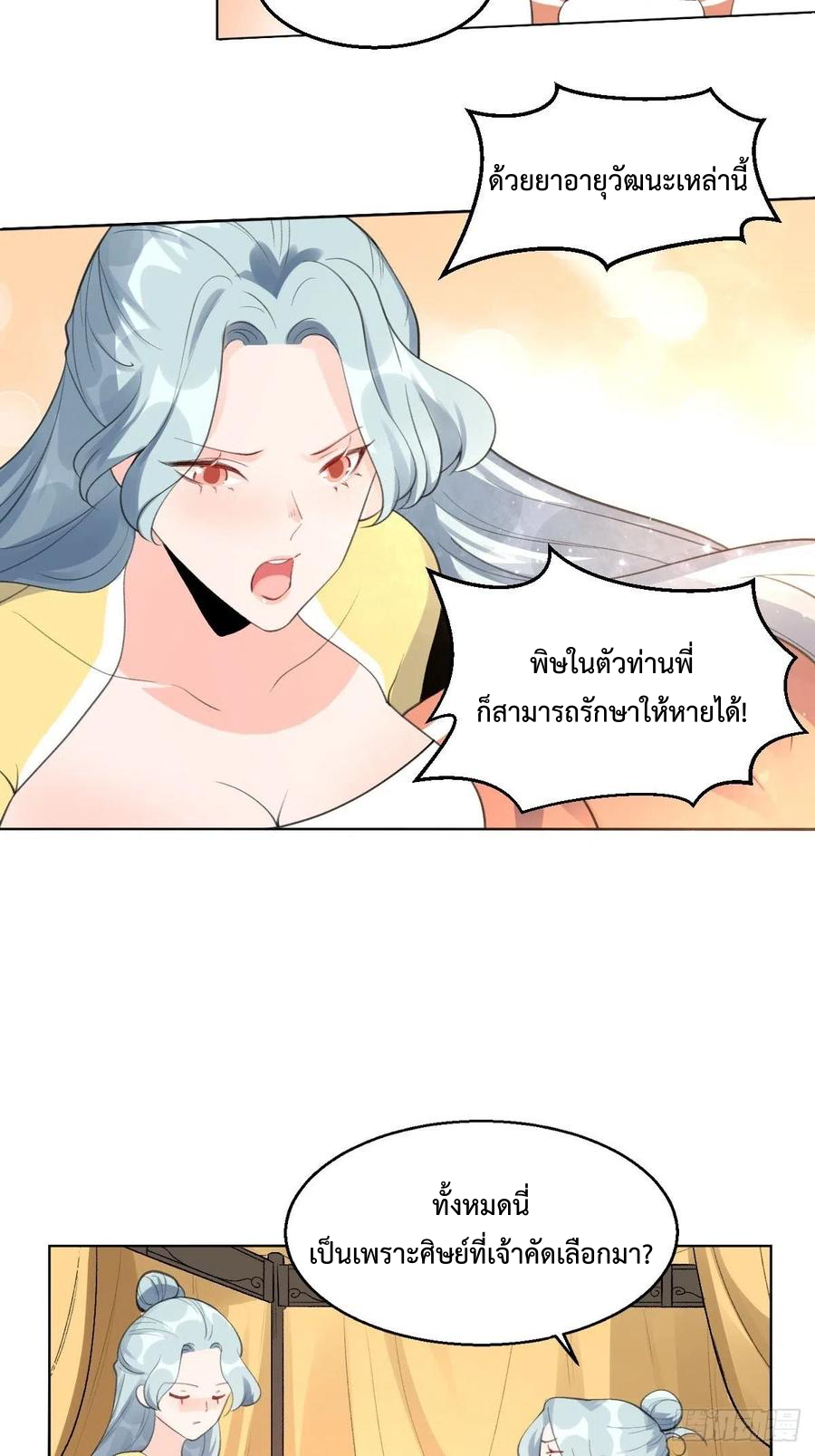 กลายเป็นว่าข้าคือจอมยุทธ์ผู้ยิ่งใหญ่ ตอนที่ 57 หน้า 12
