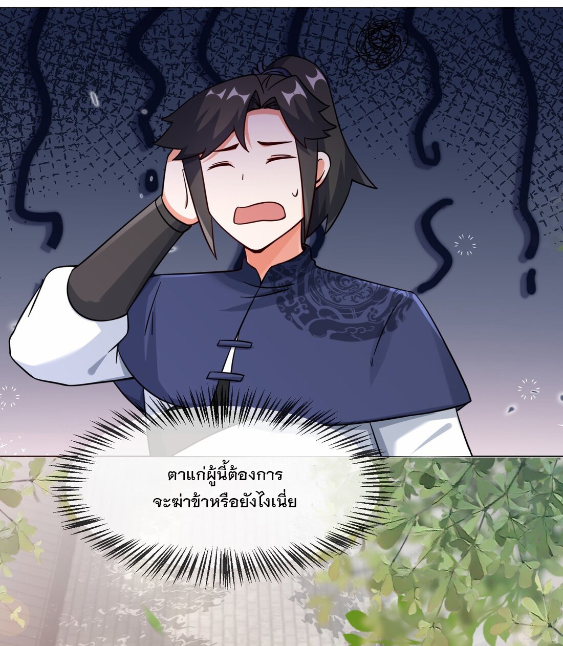 ข้าคือผู้กลืนกินไร้ที่สิ้นสุด (ชนจีน) ตอนที่ 58 หน้า 29