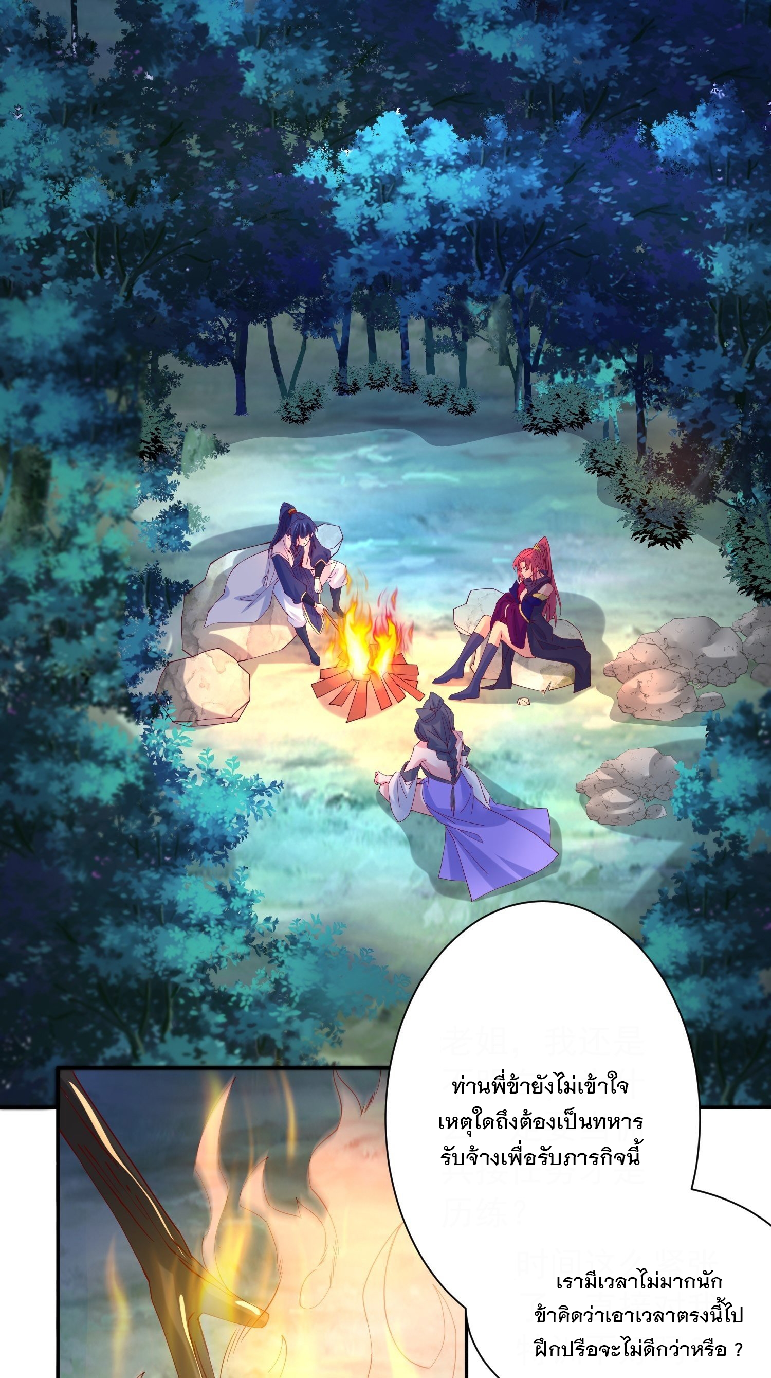 Becoming A God By Teaching Six Sisters - ข้ามีพี่สาวสุดแกร่งทั้งหกที่หาใครเทียบได้ ตอนที่ 26 หน้า 3