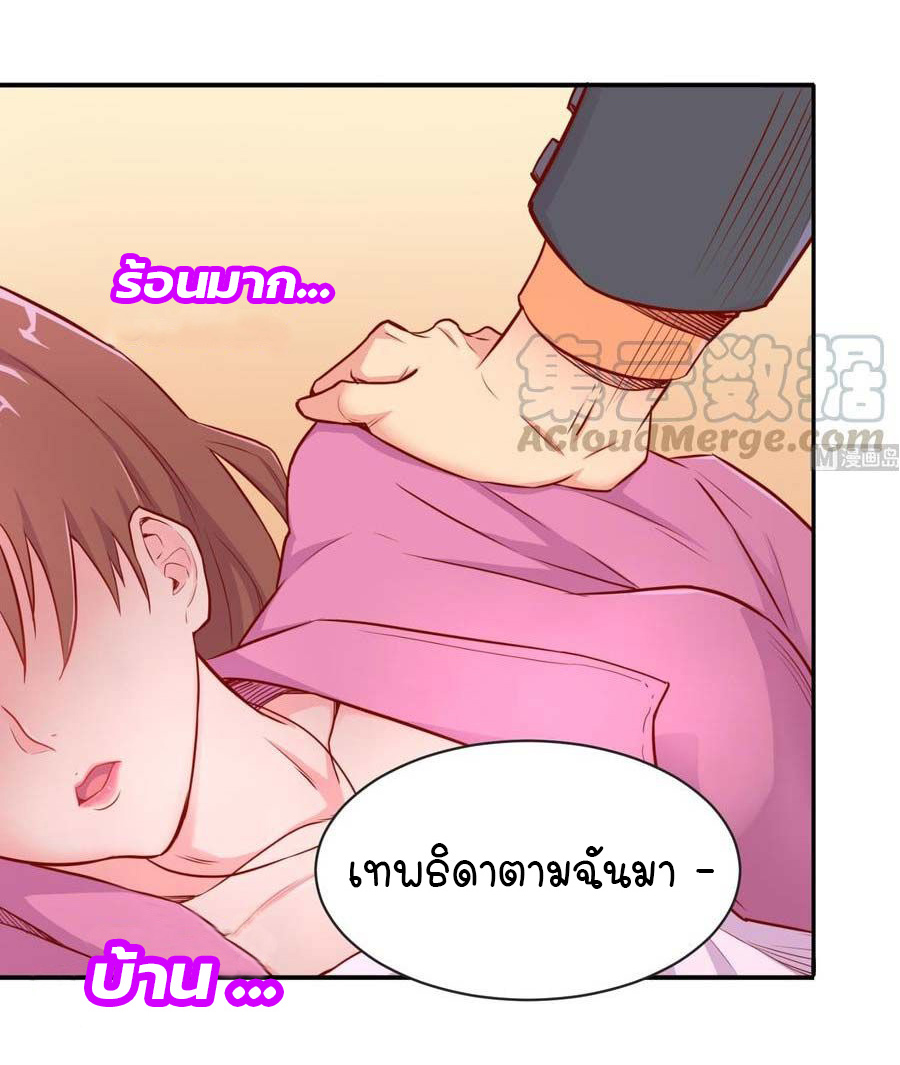 เทพเซียนหมอ ของยัยเทพธิดา ตอนที่ 9 หน้า 4