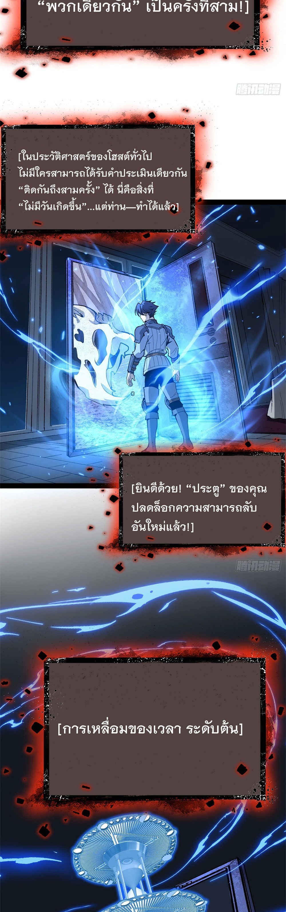 Gatekeeper of the Boundless World | ผู้พิทักษ์ประตูแห่งดินแดนไร้ขอบเขต ตอนที่ 53 หน้า 4