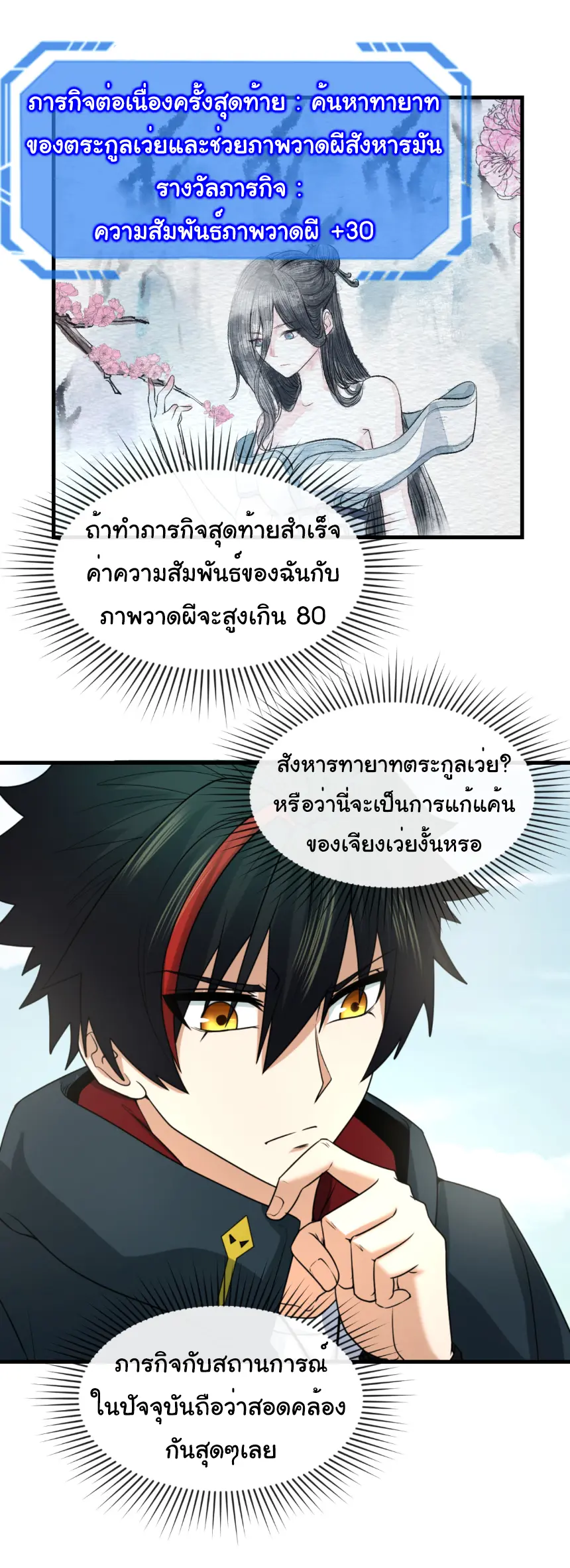 Junior Brother Demon Sovereign is too devoted ตอนที่ 161 หน้า 21