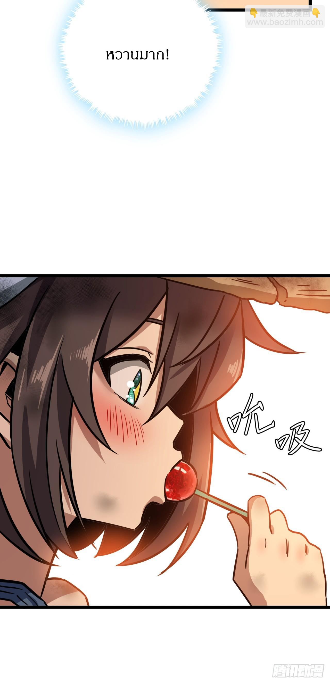 ผมโหดที่สุดในเกมนี้นะครับ ตอนที่ 4 หน้า 83