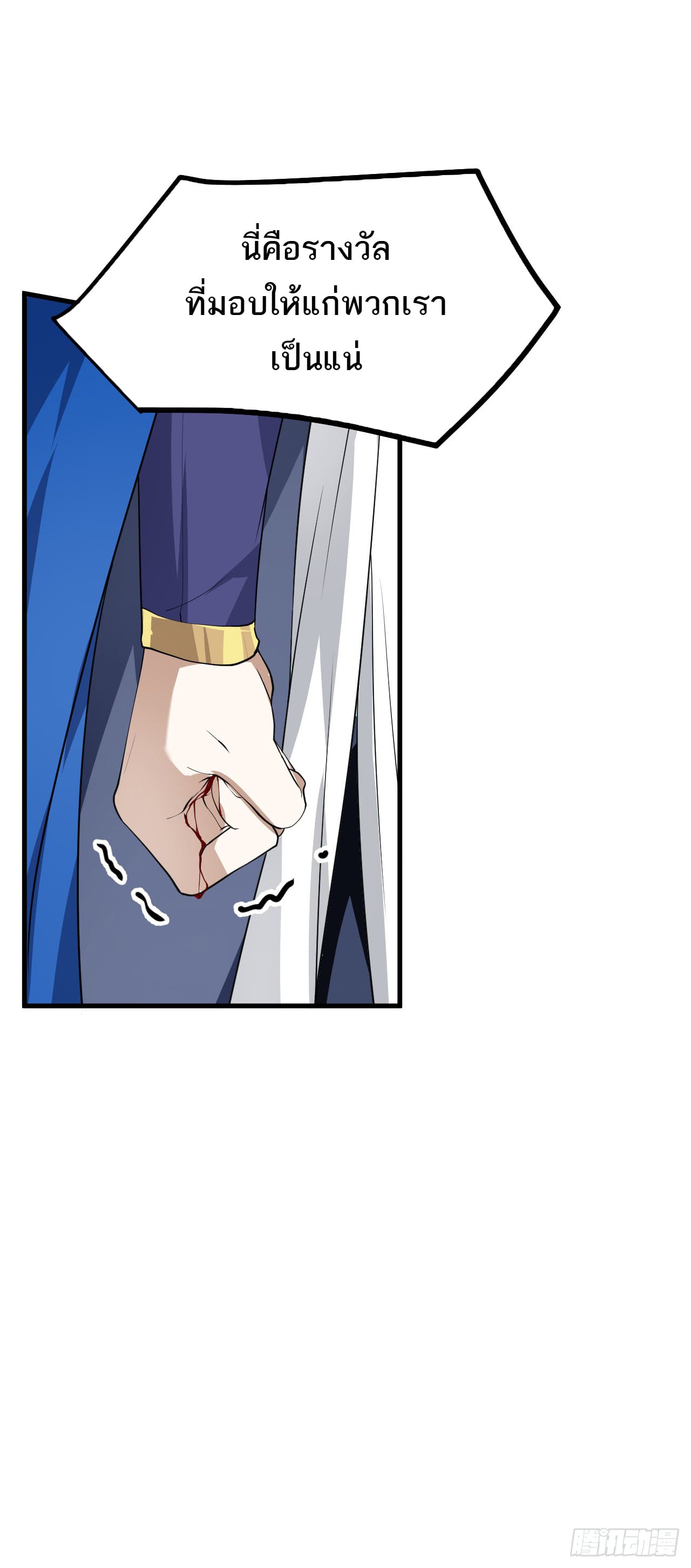 เส้นทางอมตะมันจริงจังไปแล้วมั้ง ตอนที่ 16 หน้า 14