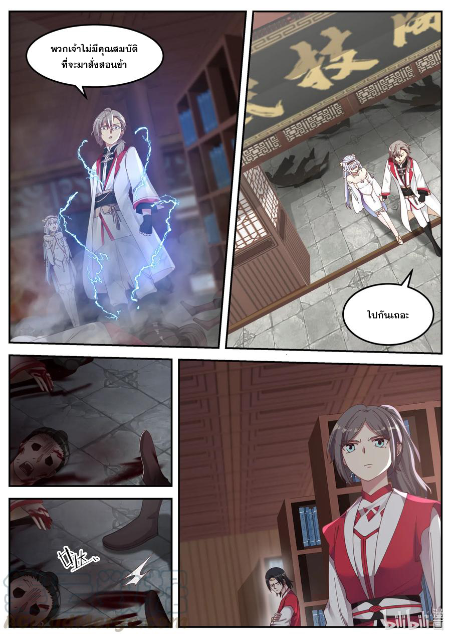 เทพสายฟ้า ราชาสงคราม ตอนที่ 76 หน้า 8