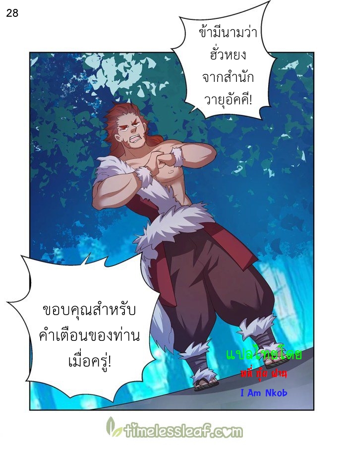 Above All Gods เทพยุทธเหนือเทวะ ตอนที่ 39 หน้า 29