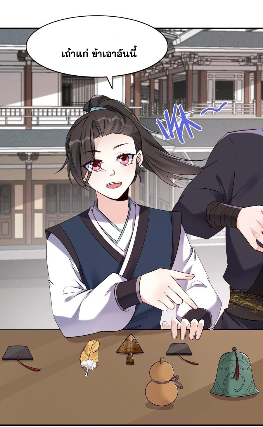 The Villain of Destiny วายร้ายแห่งโชคชะตา! ตอนที่ 20 หน้า 6