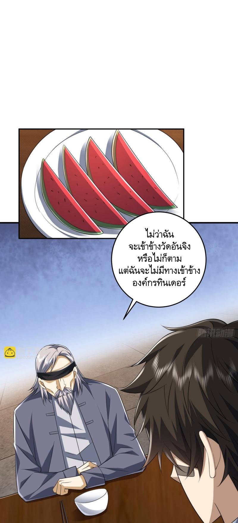 THE FIRST ORDER ตอนที่ 256 หน้า 2