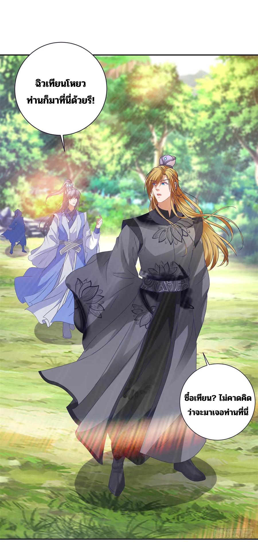 จักรพรรดิวิญญาณศักดิ์สิทธิ์ (ทันจีน) ตอนที่ 287 หน้า 24