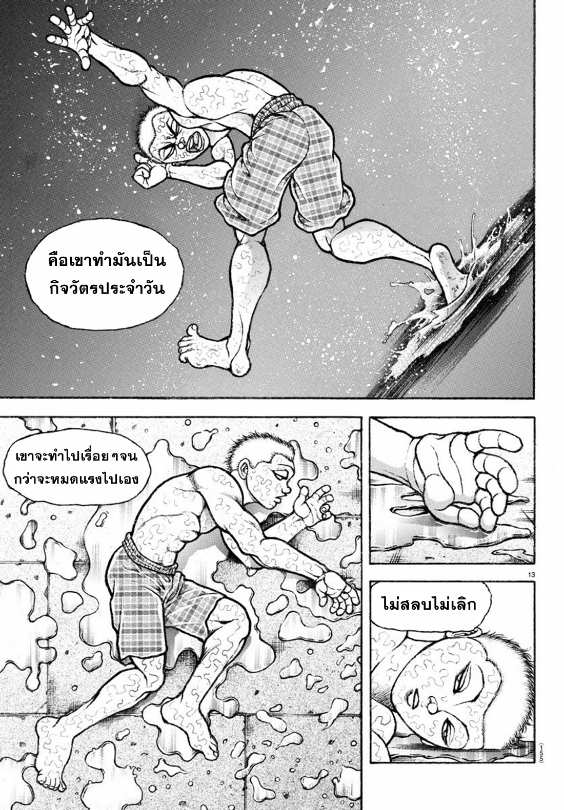 Baki Rahen ตอนที่ 2 หน้า 13