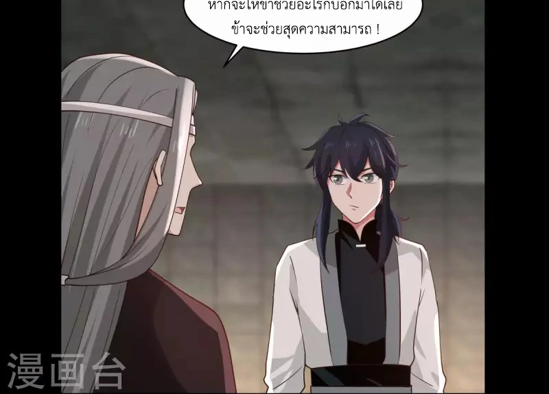 Chaos Alchemist (วิบัติการณ์เทพเซียนโอสถ) ตอนที่ 174 หน้า 10