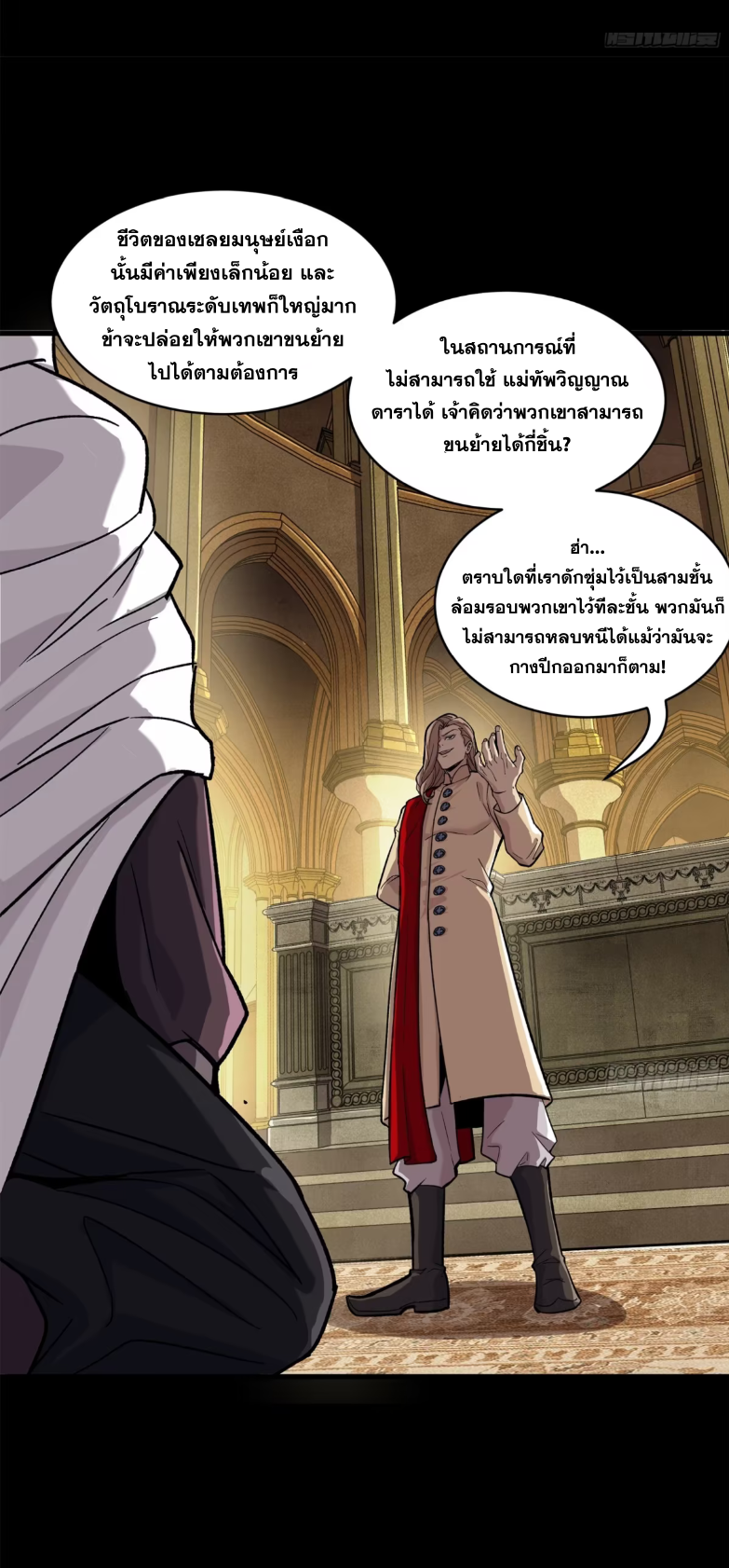 Legend of Star Genera ชนจีน ตอนที่ 163 หน้า 43