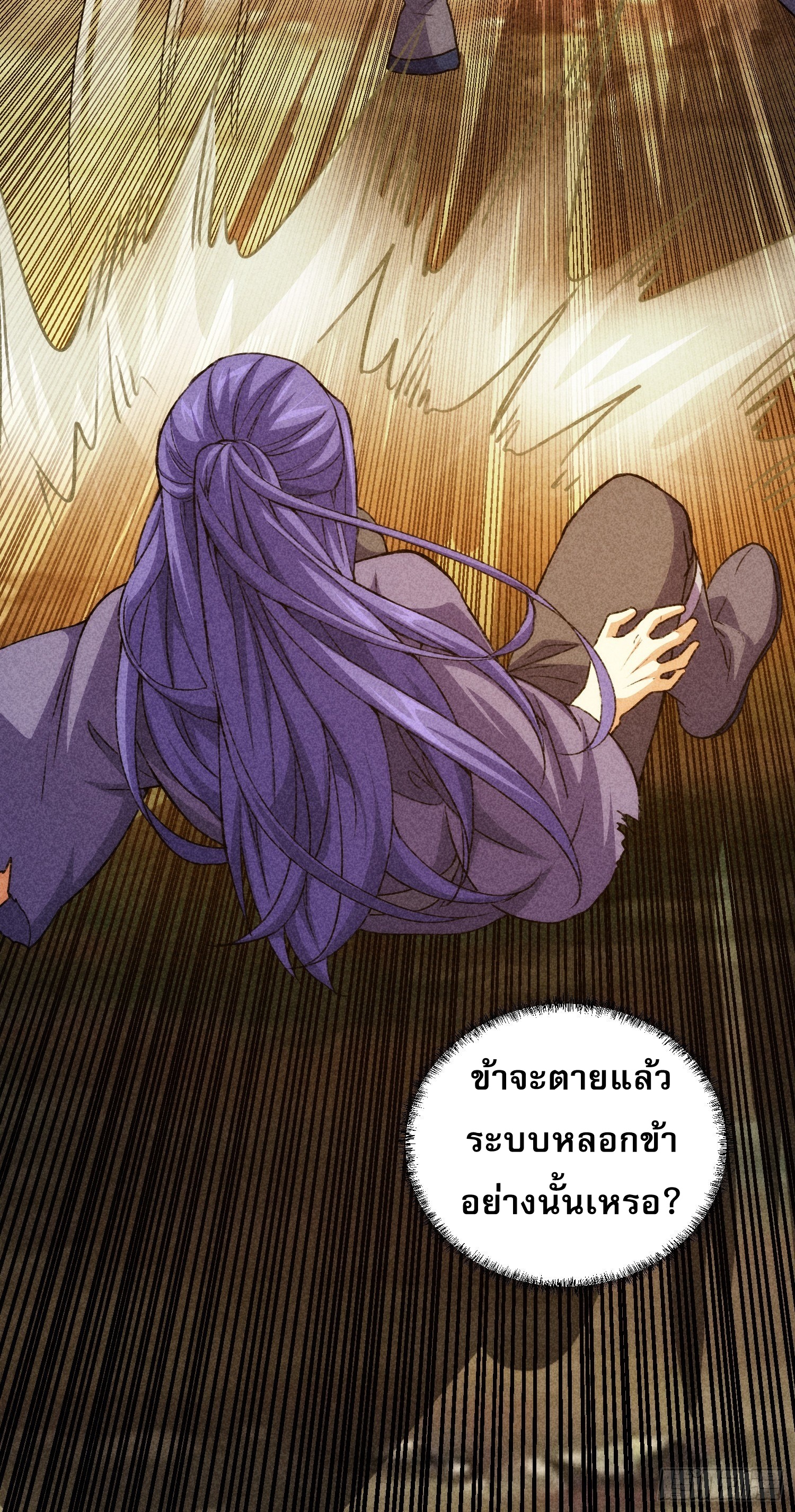 ข้าจะกำหนดชะตาตัวเอง ทันจีน ตอนที่ 4 หน้า 25