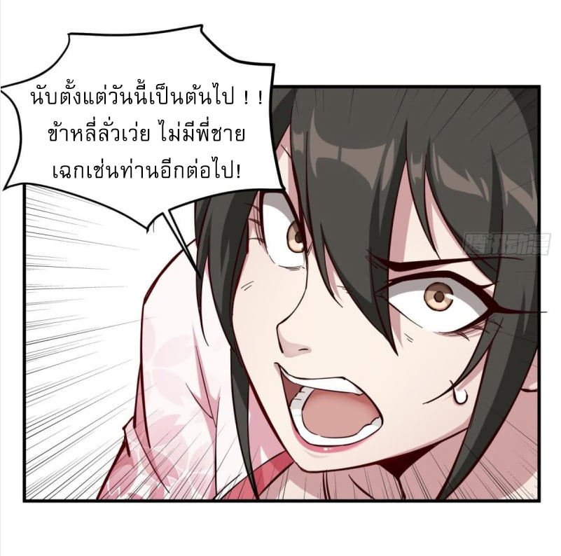 การเกิดใหม่ของราชวงศ์ถัง ตอนที่ 29 หน้า 9