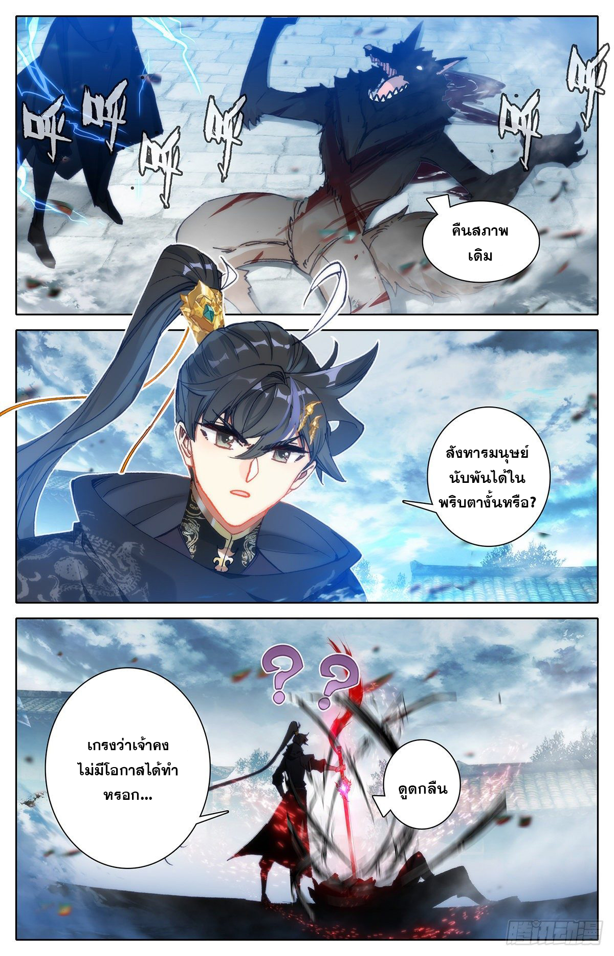 Azure Legacy (ทันจีน) ตอนที่ 119 หน้า 15