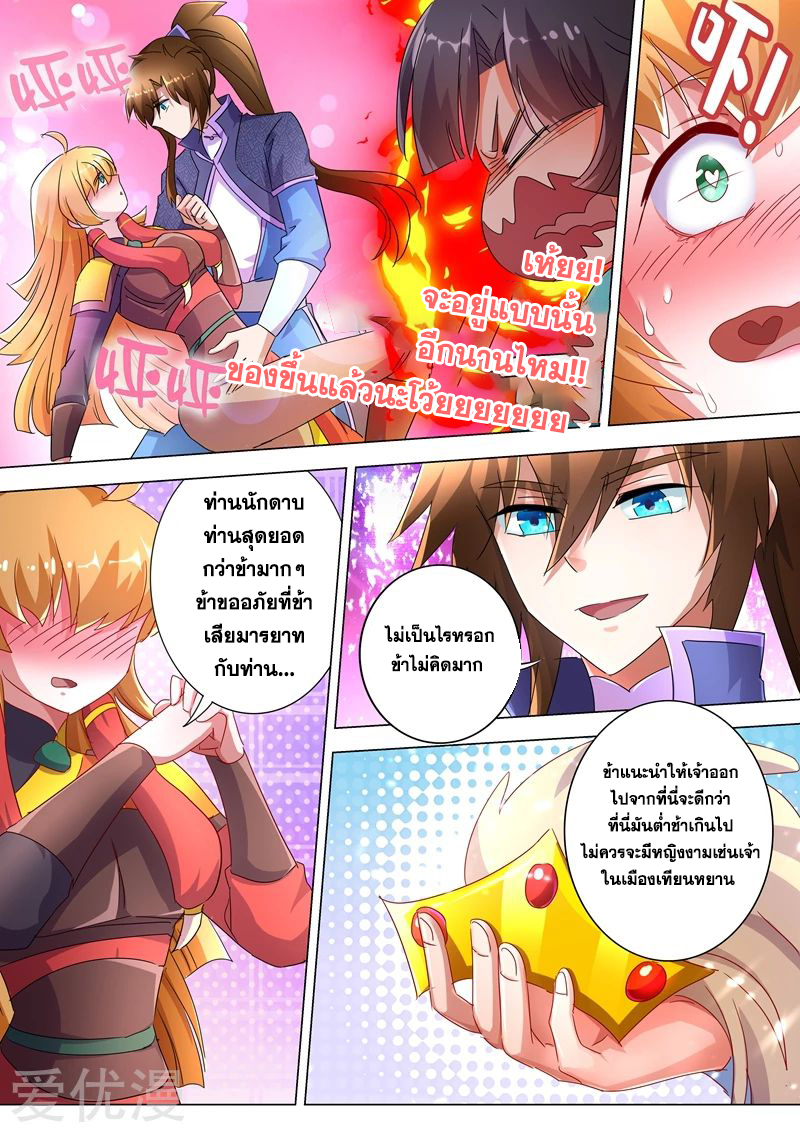 ดาบวิญญาณราชัน spirit sword sovereign ตอนที่ 241 หน้า 5