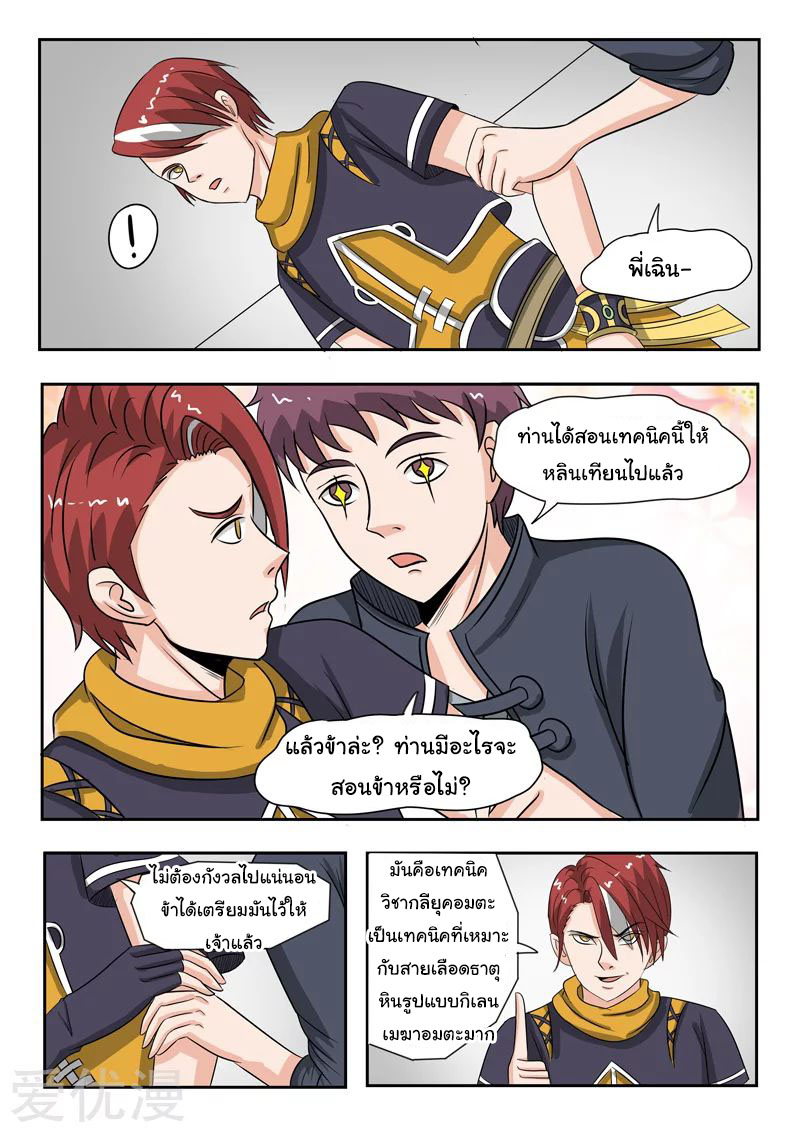 Martial Master  ปรมาจารย์การต่อสู้ ตอนที่ 185 หน้า 3