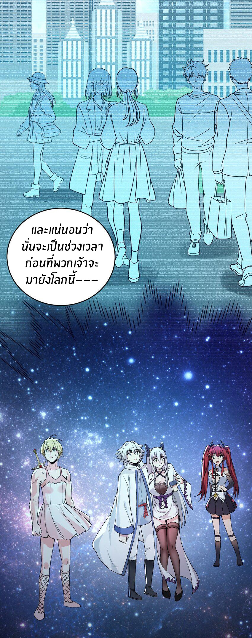 Immortal Me And Eldritch Wife ตอนที่ 60 หน้า 29