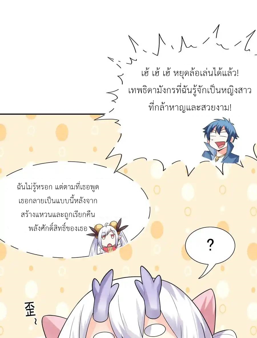 My Harem Is Entirely Female Demon Villains ตอนที่ 24 หน้า 27