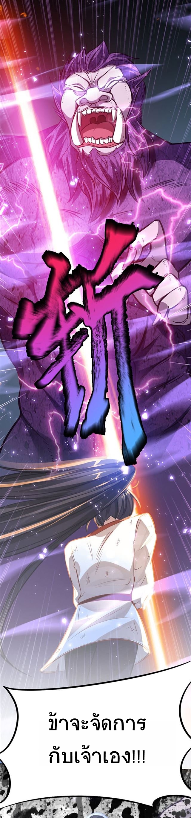 การกลับมาของจักพรรดิ์ ตอนที่ 15 หน้า 3