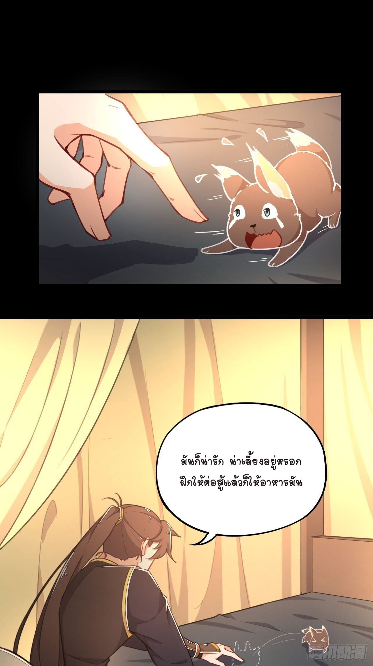 อาณาจักรสัตว์อสูรแห่งจิตวิญญาณ ตอนที่ 1 หน้า 43