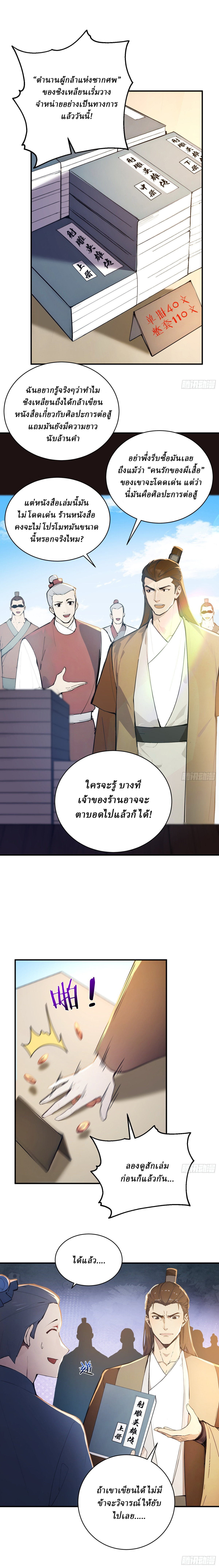 I Really Don’t Want to be a Saint ตอนที่ 38 หน้า 2