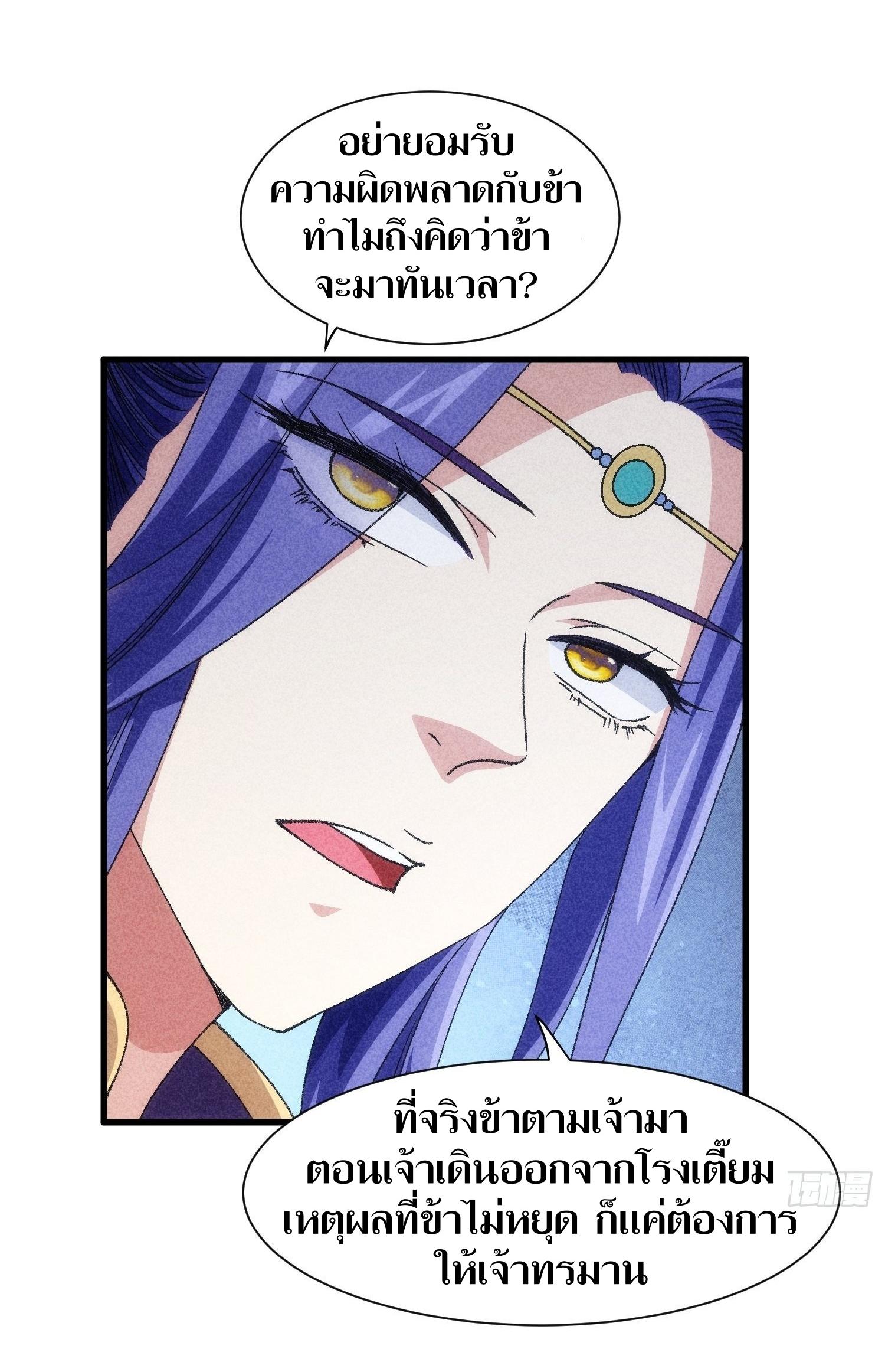 ข้าแค่ไม่เล่นไพ่ตามเกม ตอนที่ 14 หน้า 10