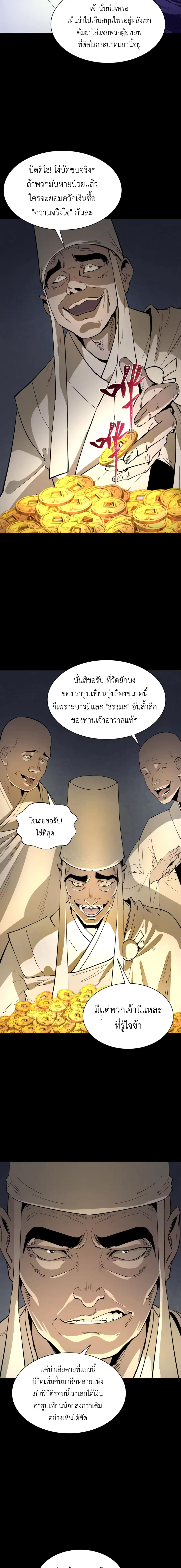 Era of the Haunted - ยุคสมัยแห่งภูตผี ตอนที่ 344 หน้า 13