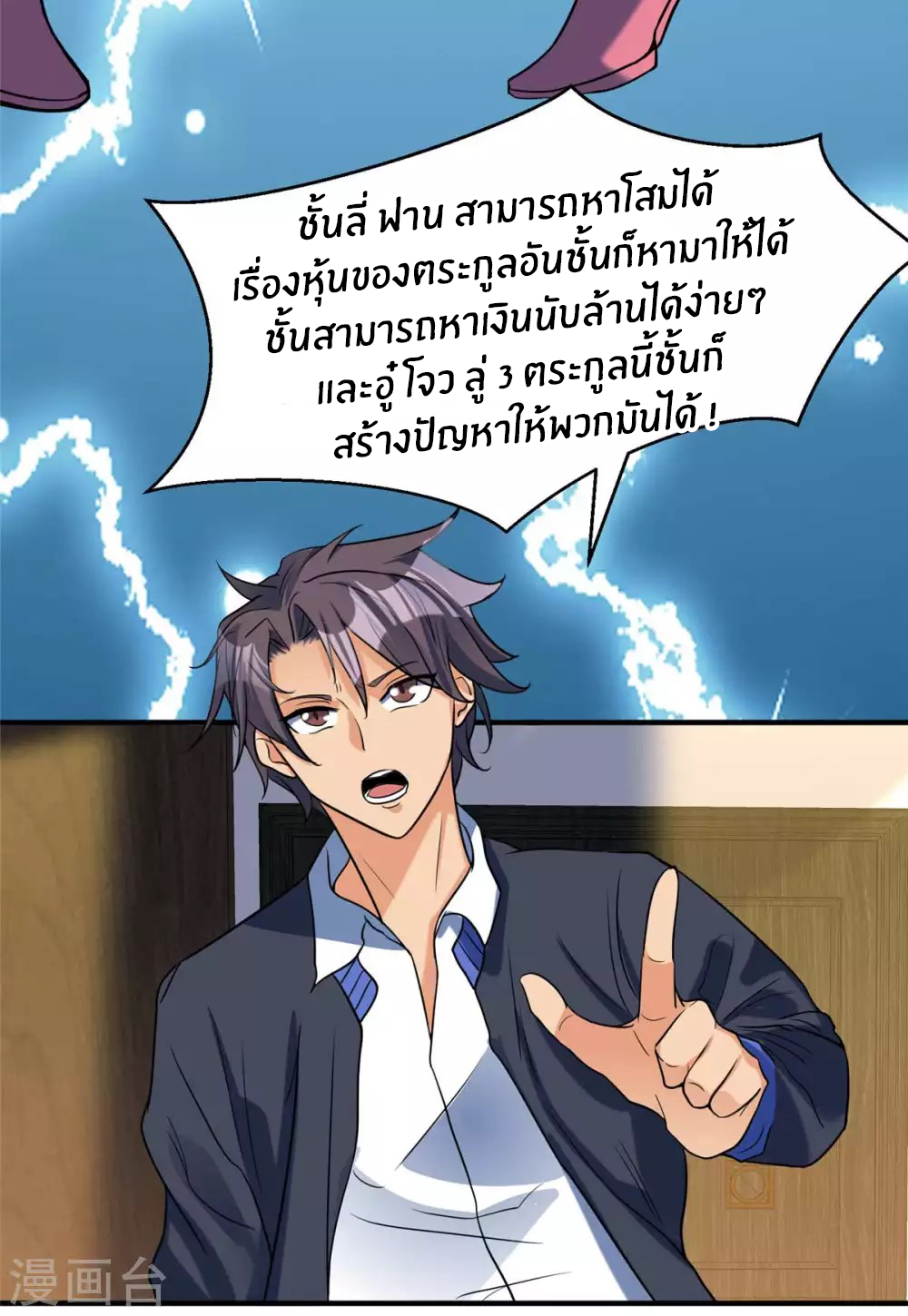 Emperor son in law (ชนต้นจีน) ตอนที่ 51 หน้า 25