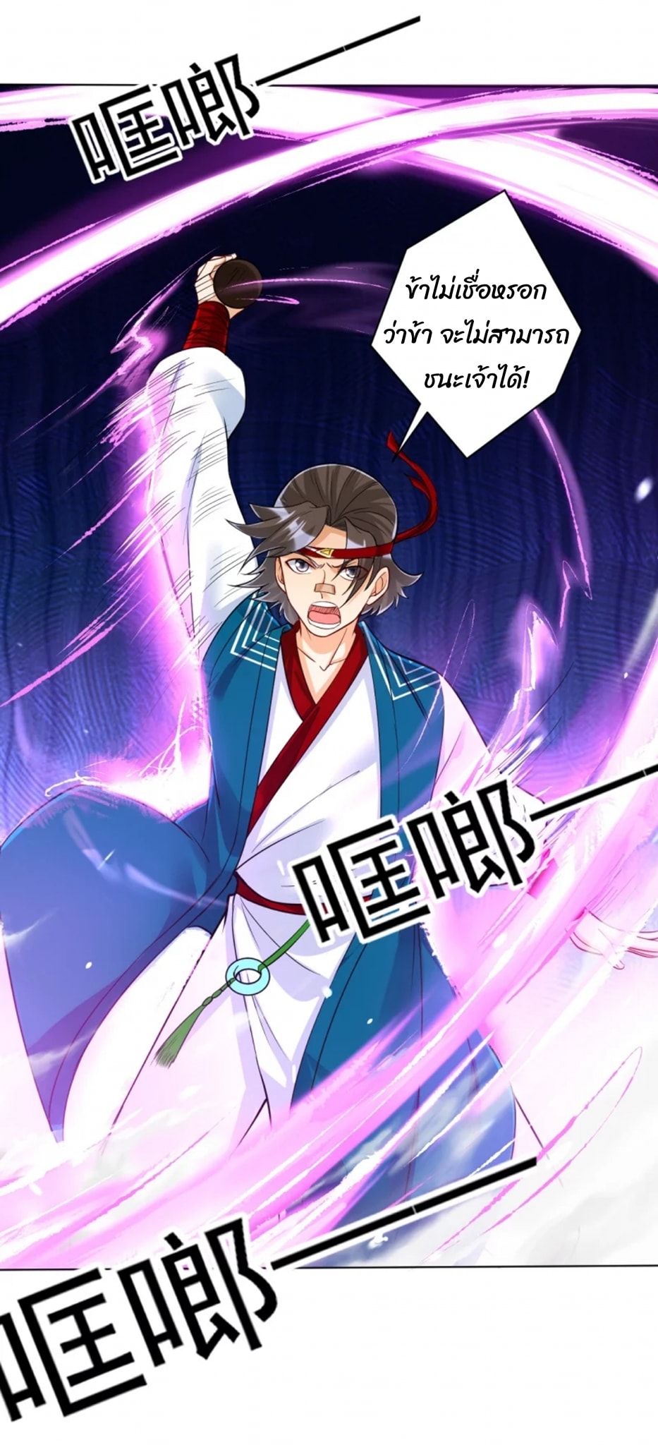 ข้ารับใช้ชั้นหนึ่ง ตอนที่ 258 หน้า 33