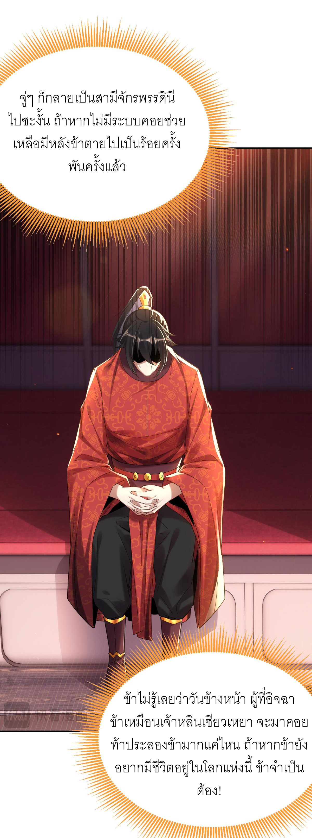 ไร้เทียมทาน จักรพรรดินีผู้เป็นภรรยาข้ายังตกตะลึง ตอนที่ 3 หน้า 59