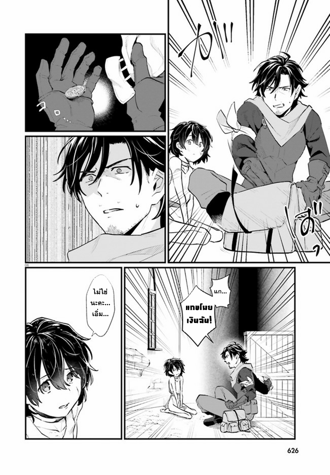 Yopparai Touzoku, Dorei no Shoujo wo Kau ตอนที่ 1 หน้า 5