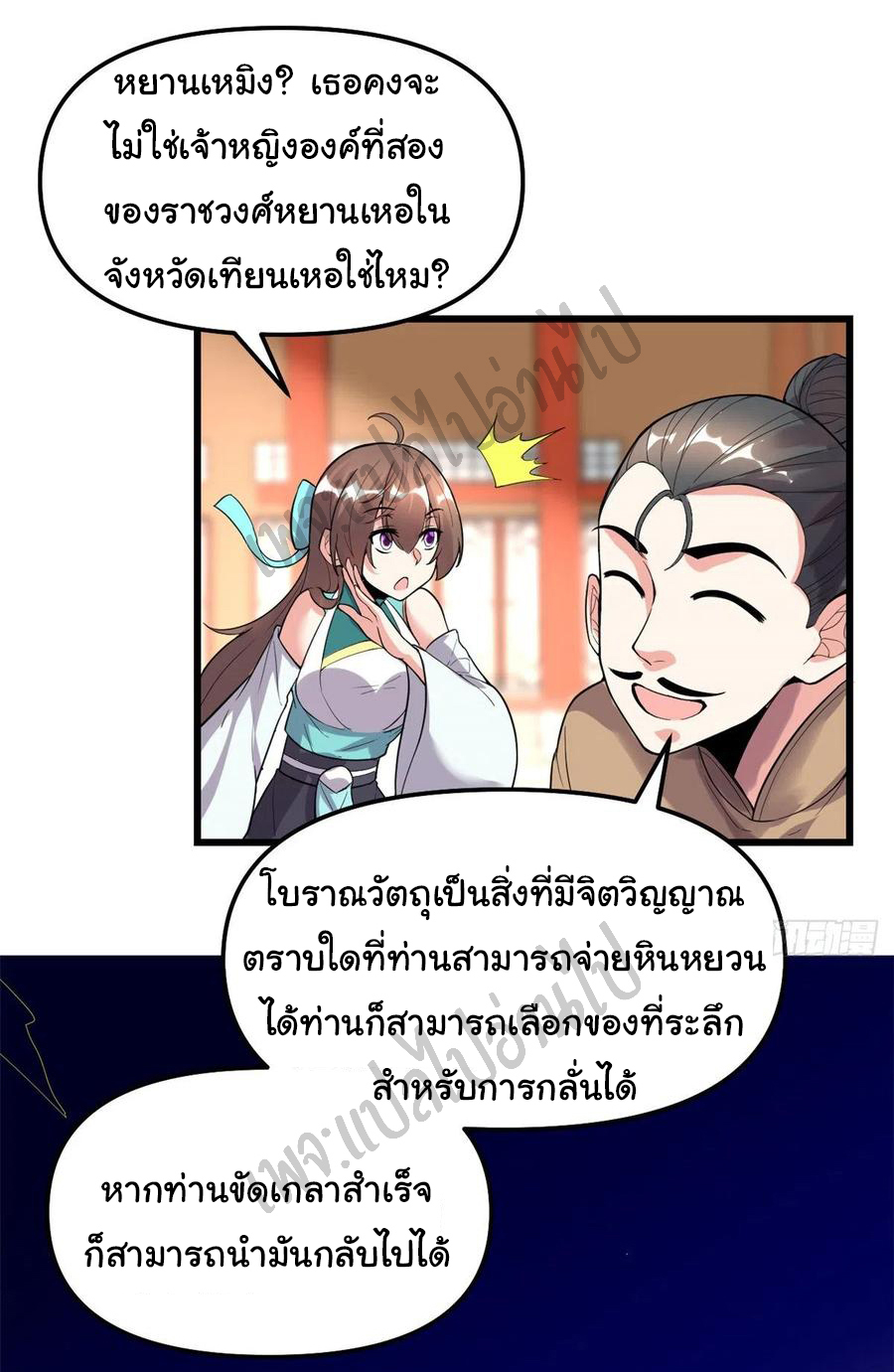I might be a fake fairy ตอนที่ 151 หน้า 13