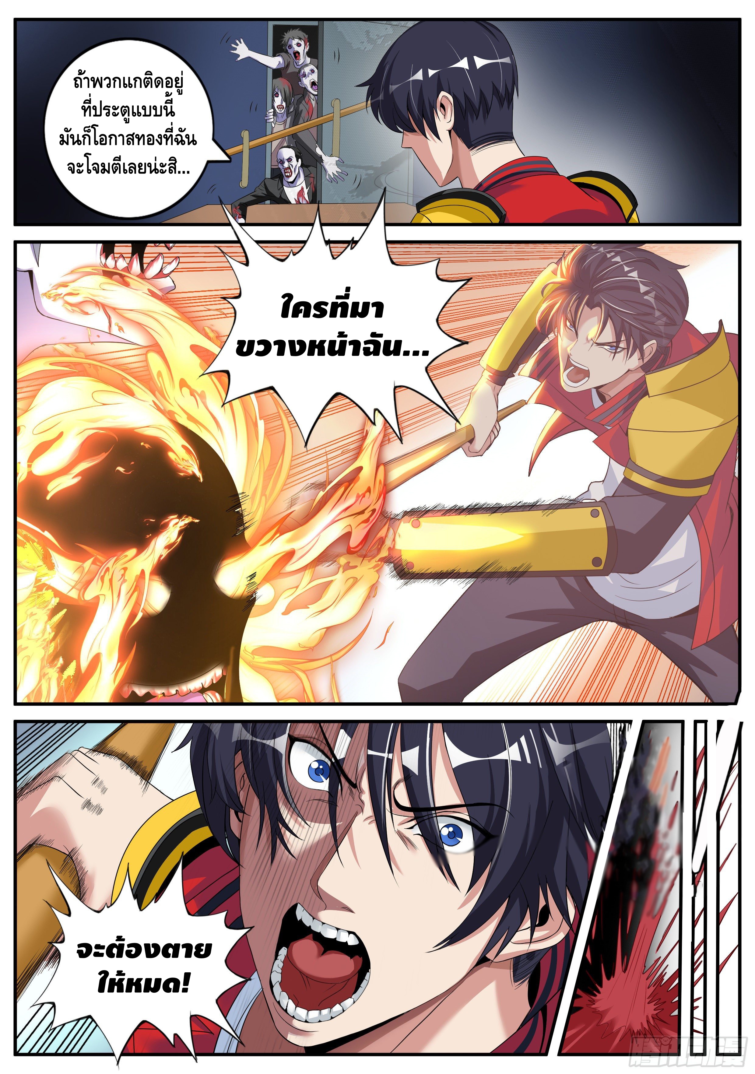 Apocalyptic dungeon ตอนที่ 2 หน้า 10