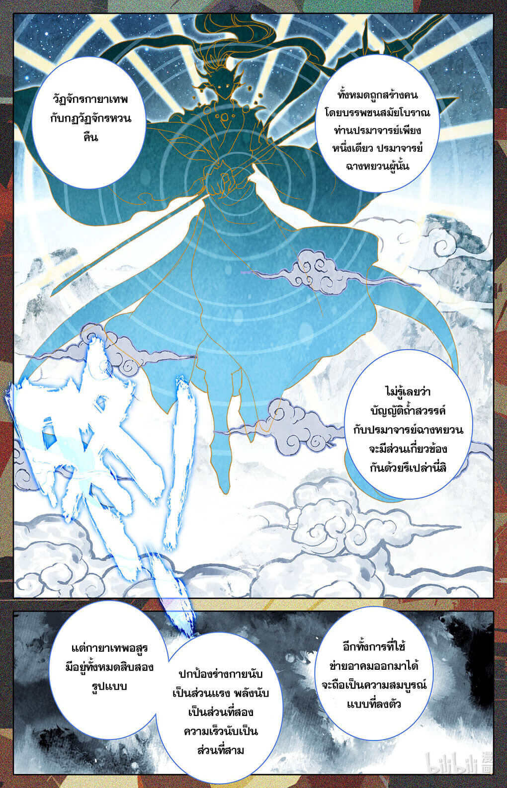 Azure Legacy (ทันจีน) ตอนที่ 164 หน้า 6