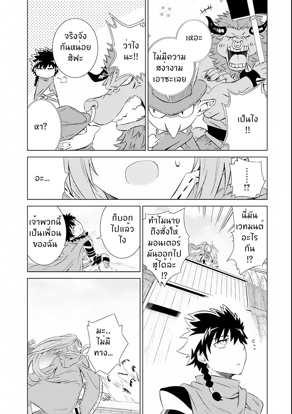 Isekai de Tadahitori no Mamono Tsukai ตอนที่ 4 หน้า 13