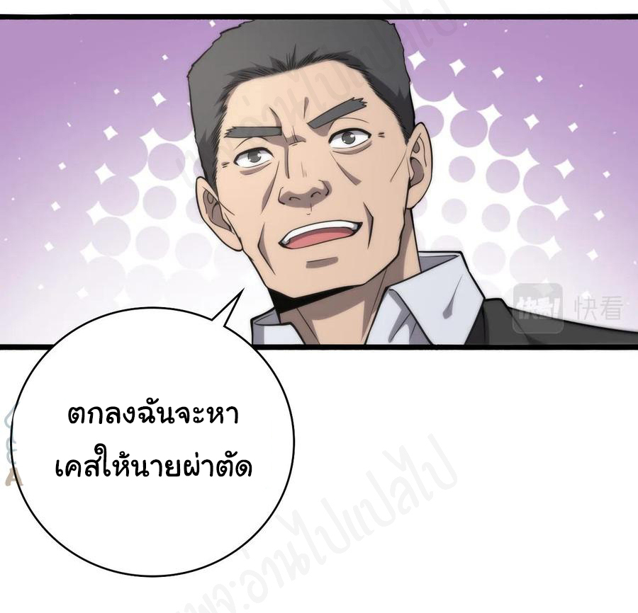 สุดยอดระบบของหมอหลิงหรัน ตอนที่ 117 หน้า 18