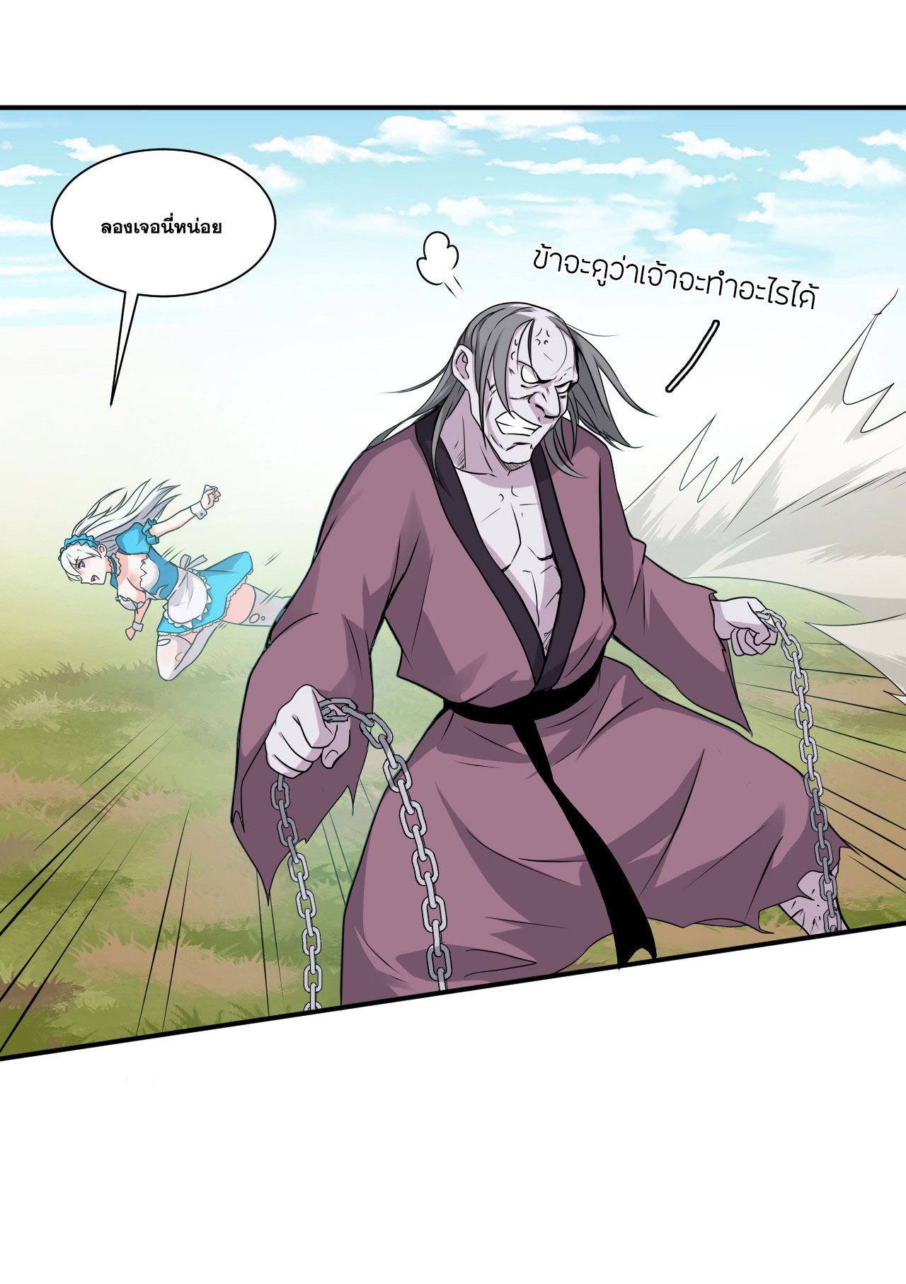 ข้าเพียงต้องการฝึกฝนศิษย์น้องหญิงก็เท่านั้น ตอนที่ 17 หน้า 25