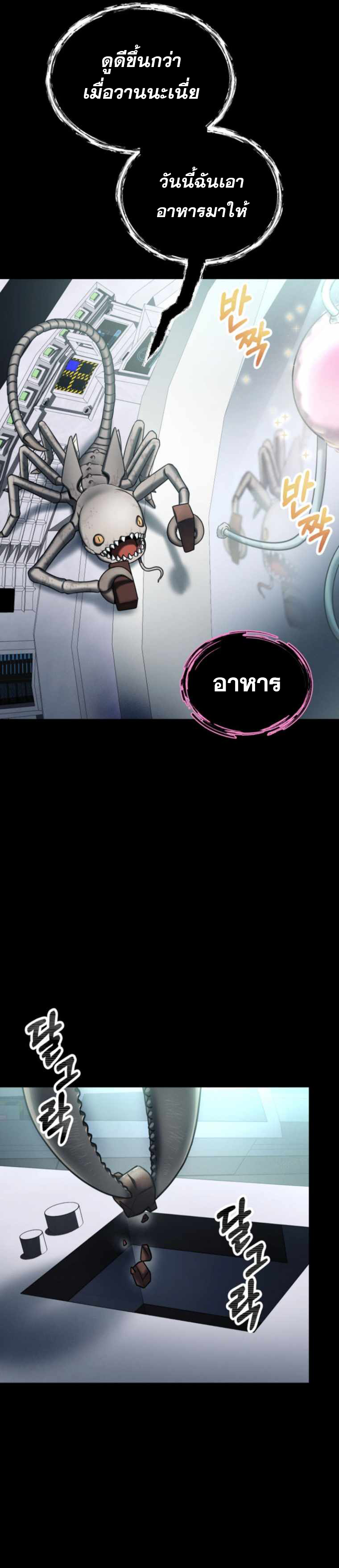 ฉันกลายเป็นสัตว์ประหลาดต่างดาวที่เติบโตได้ ตอนที่ 4 หน้า 21