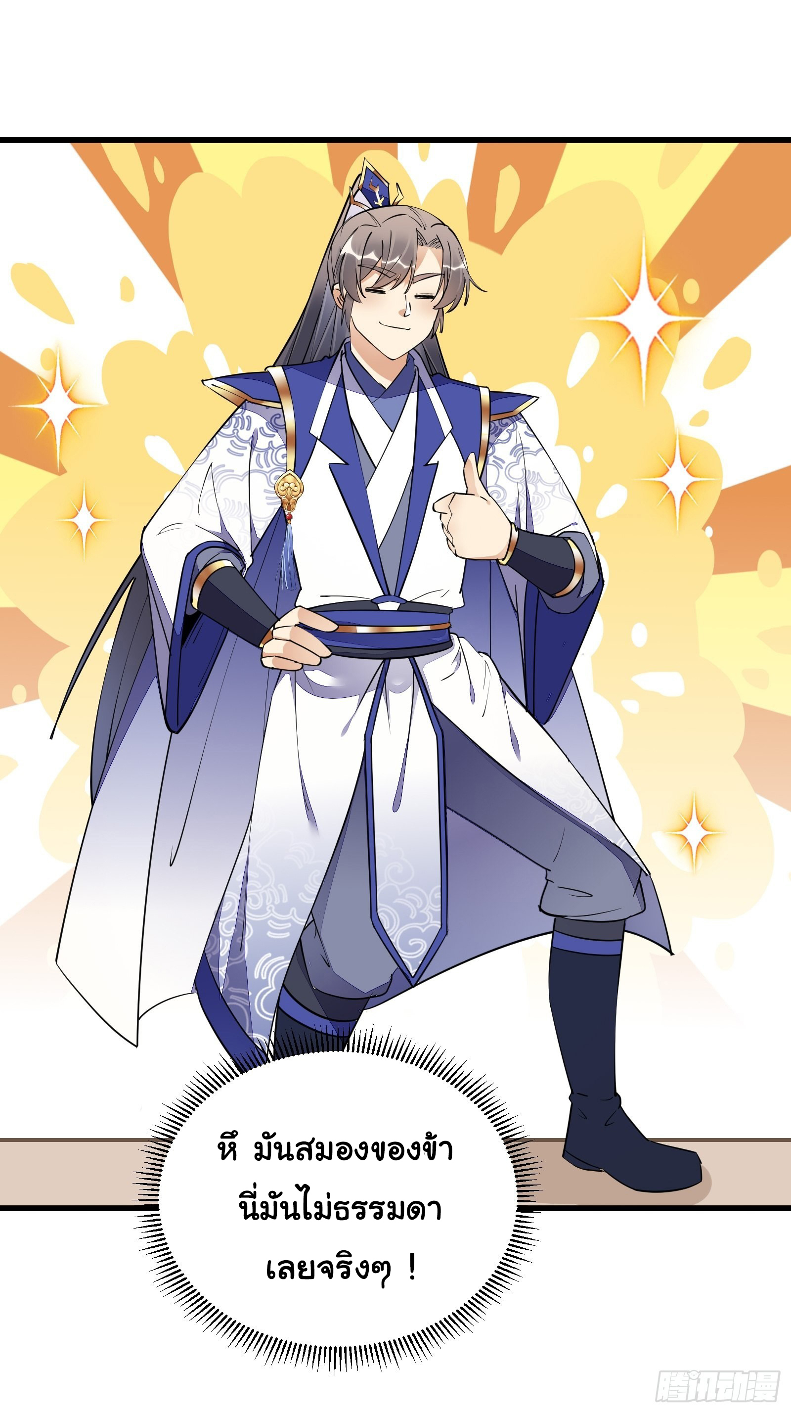 Cultivating Immortality Requires a Rich Woman-บำเพ็ญเซียนต้องมีเศรษฐีนีเป็นพี่เลี้ยง ตอนที่ 4 หน้า 29