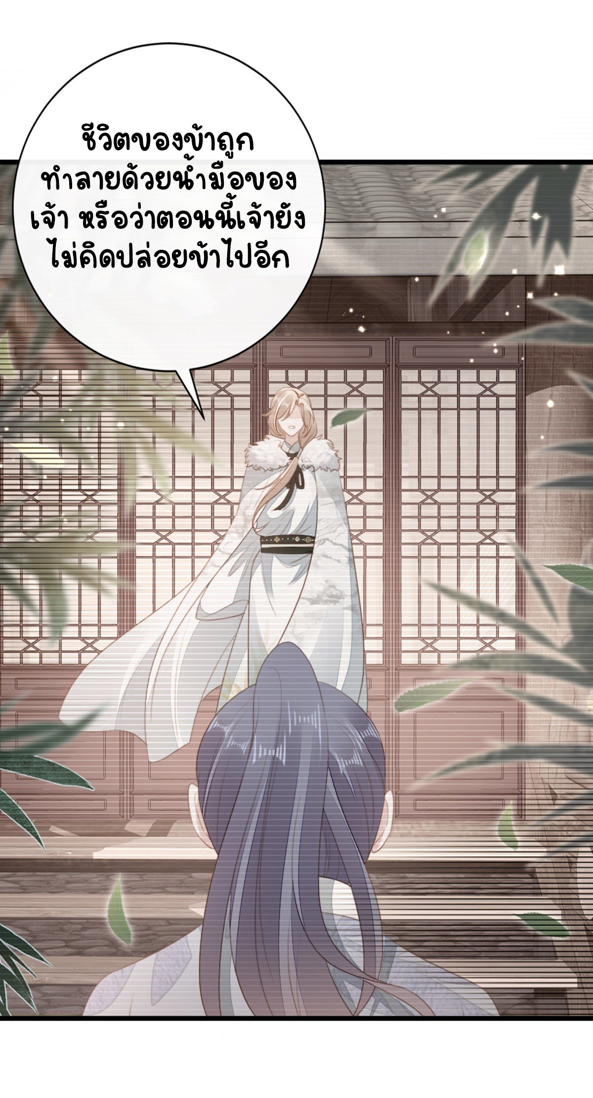 ระบบเปลี่ยนชะตายัยตัวร้าย ตอนที่ 86 หน้า 22